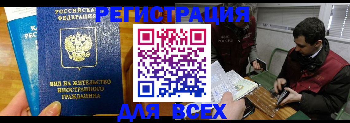 прописка законно в Котласе